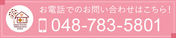 お電話でのお問い合わせはこちら