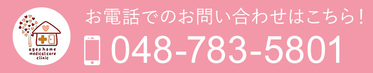 お電話でのお問い合わせはこちら